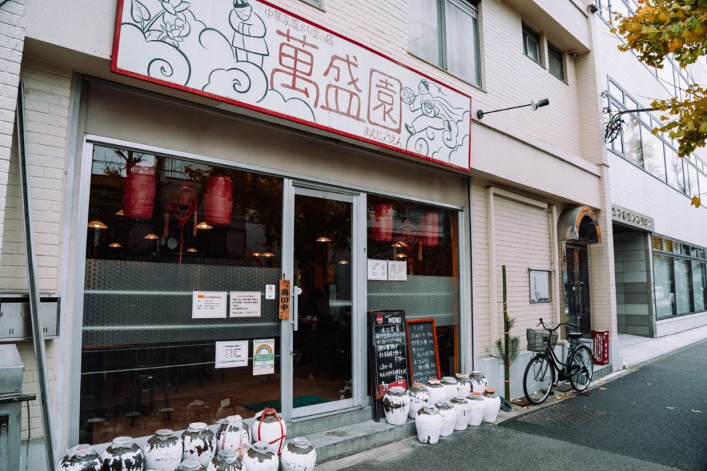 萬盛園_外観