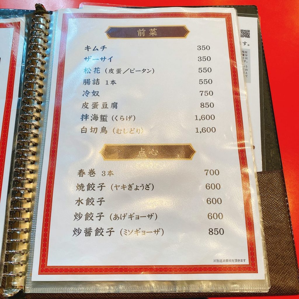 珉珉_メニュー
