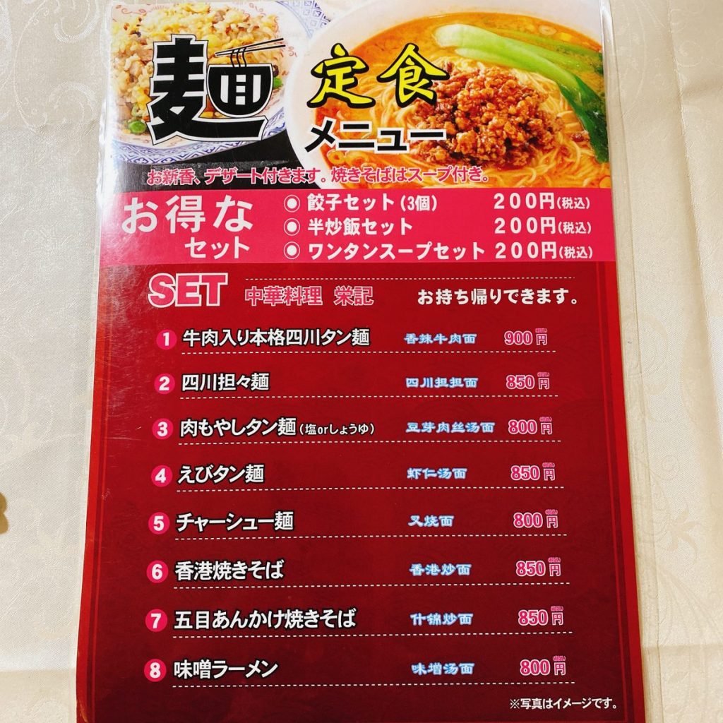 赤坂にもこんな気軽に入れる中華が!「栄記」 8 栄記_メニュー