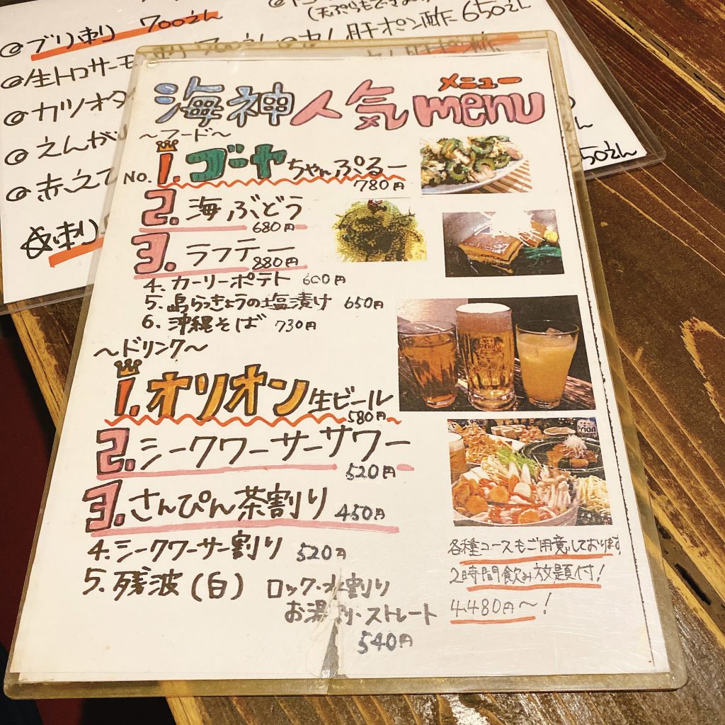 海神_menu