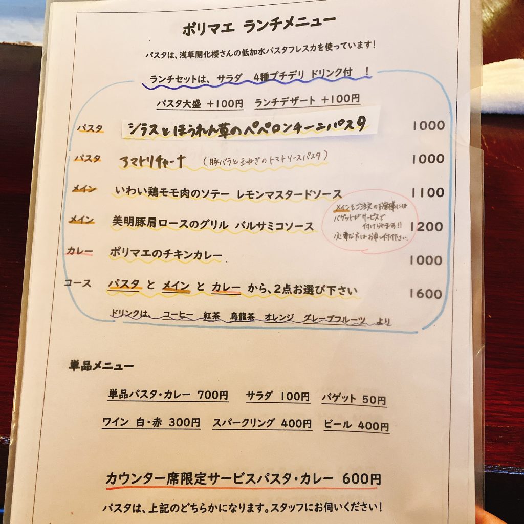 ポリマエ_メニュー