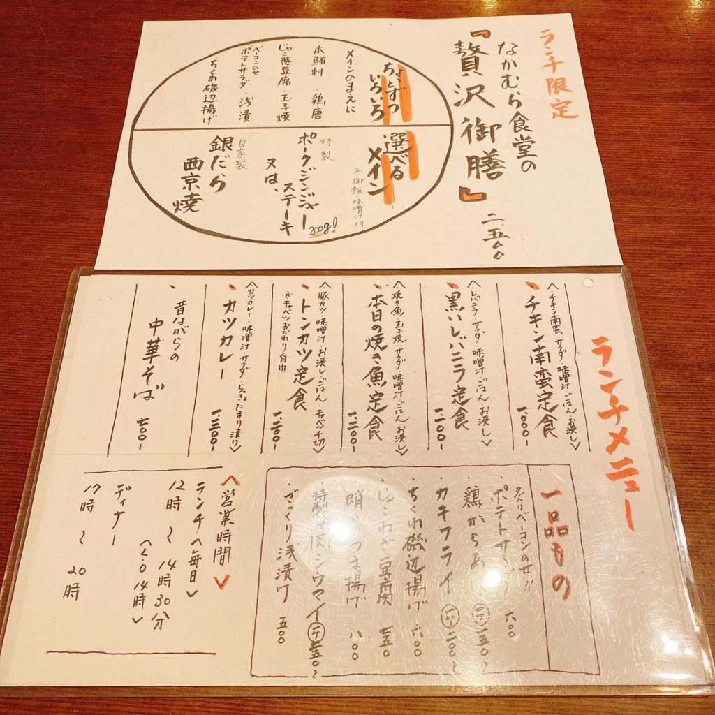 なかむら食堂_メニュー