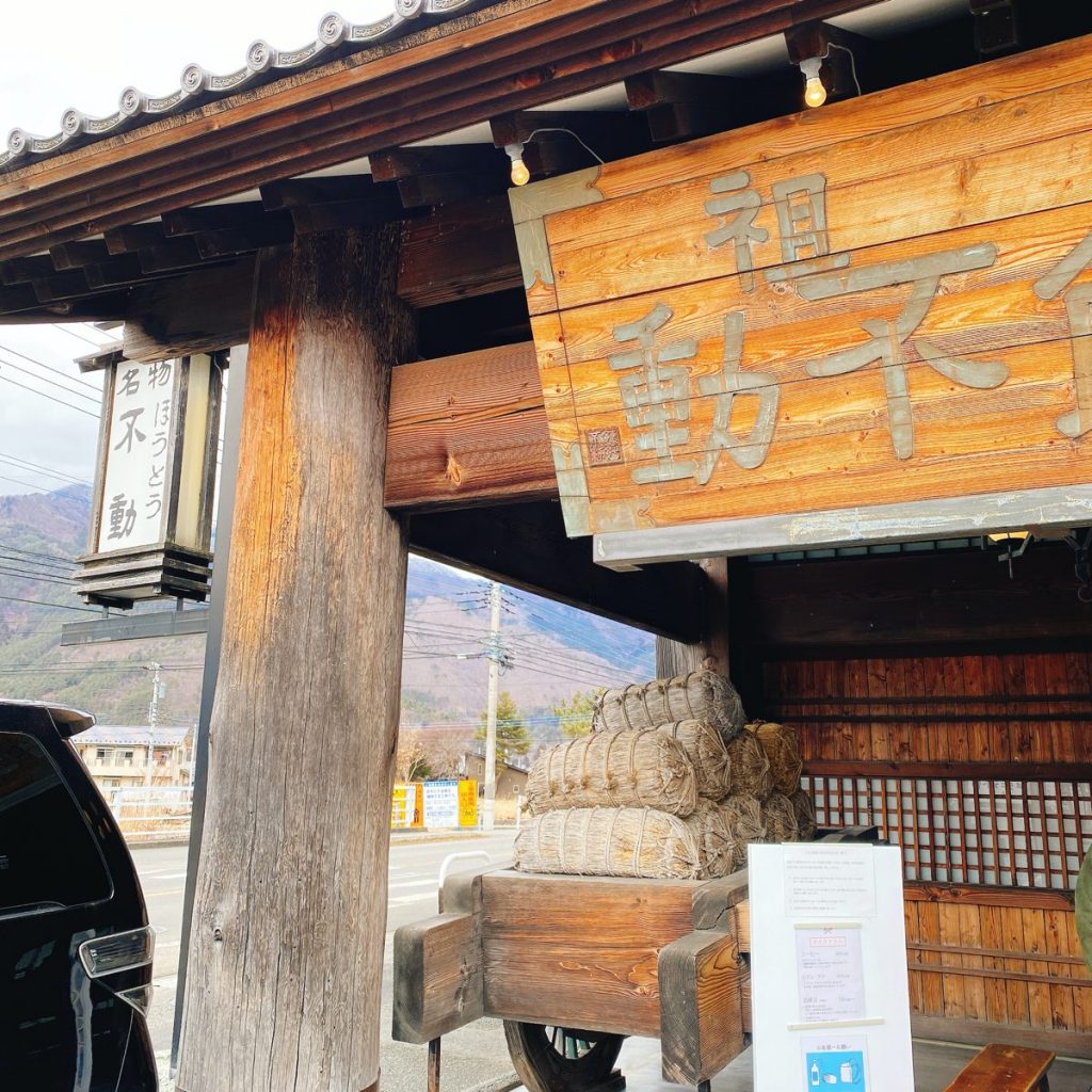 ほうとう不動_外観