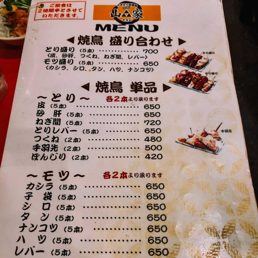 渋谷×昼飲×安いといったら、「山家」 7