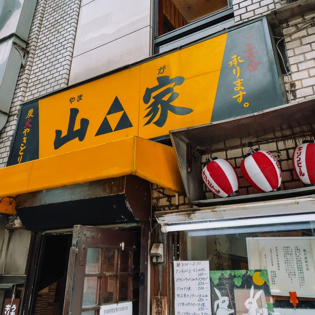 渋谷×昼飲×安いといったら、「山家」 6