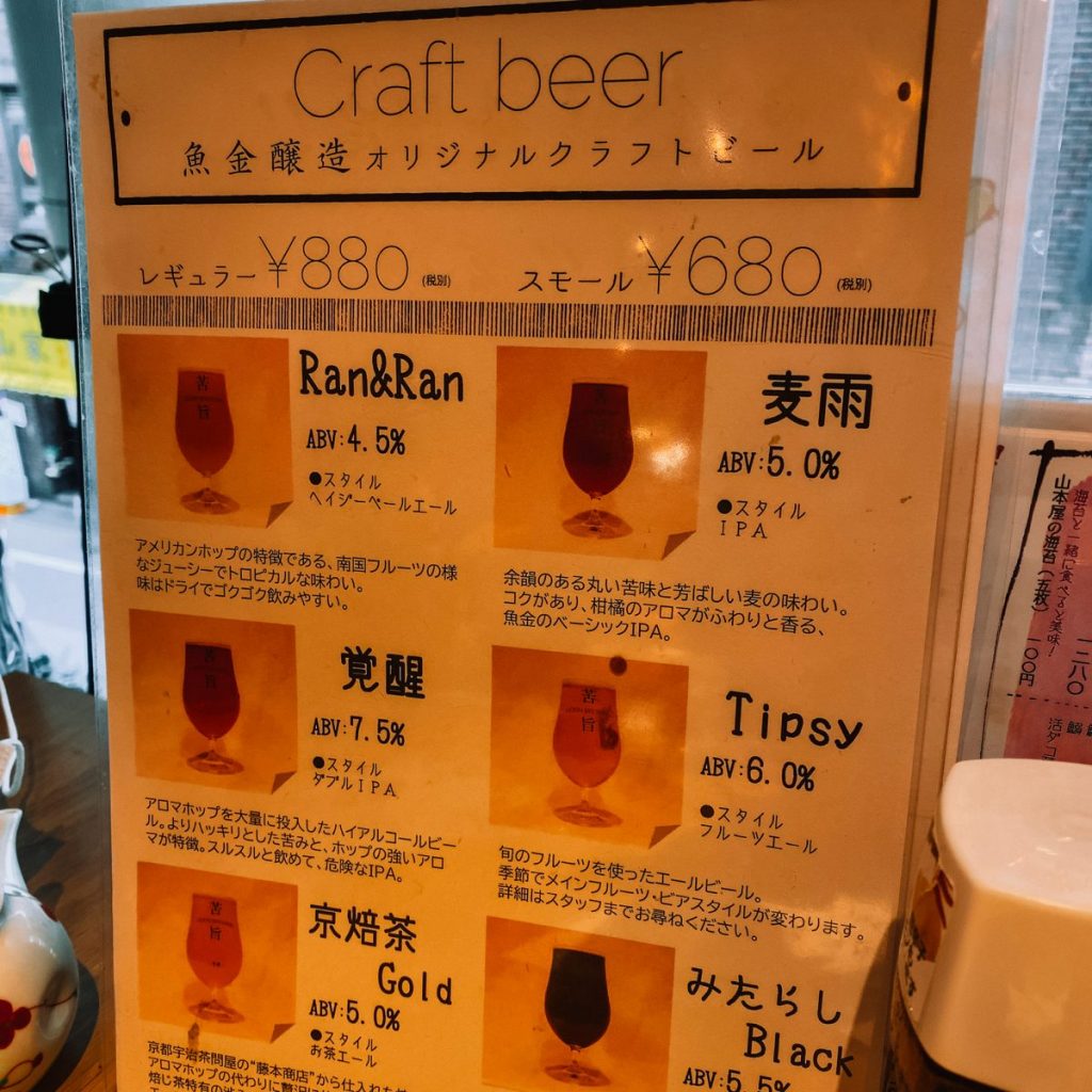 渋谷、魚金の新形態「魚金醸造」でビールとランチ 8