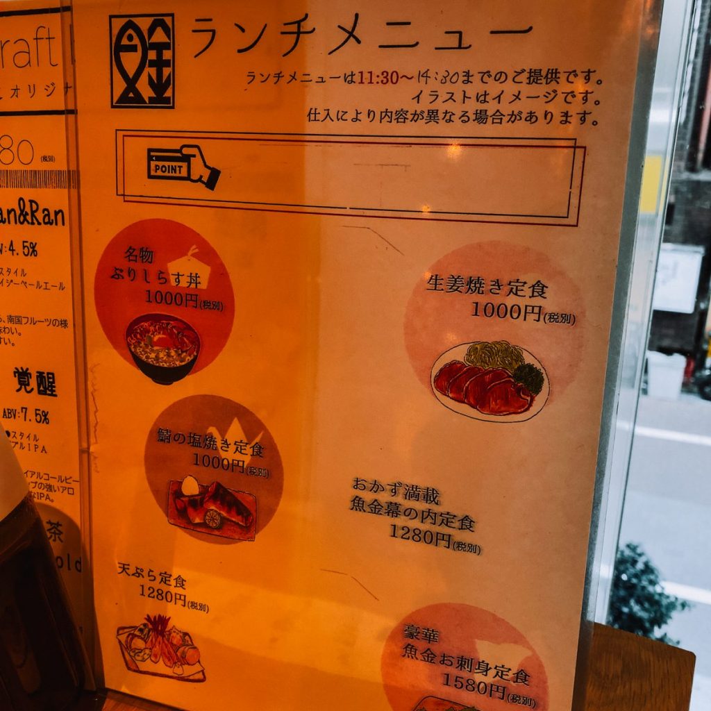 渋谷、魚金の新形態「魚金醸造」でビールとランチ 7