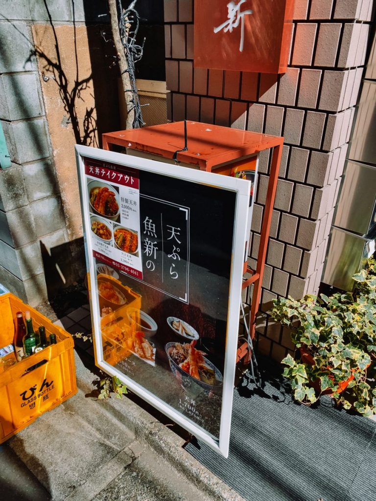 魚新_外観