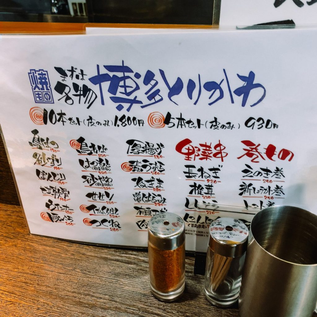 神田の博多焼き鳥「長政」でとりかわを堪能 6