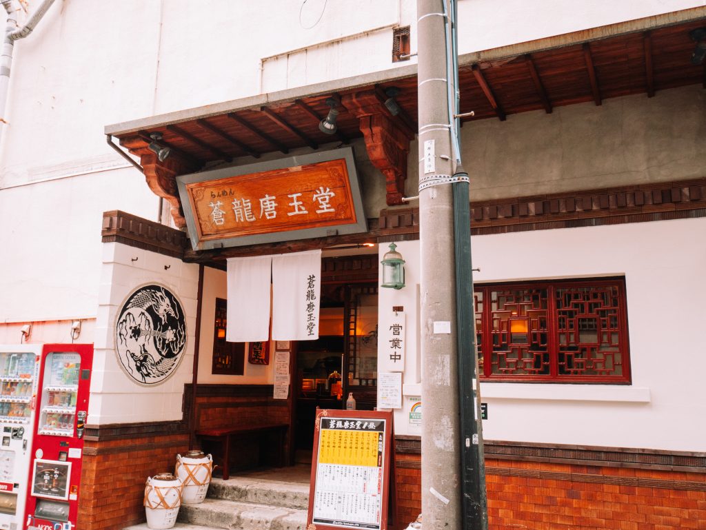 久しぶりの訪問六本木担々麺「蒼龍唐玉堂」 6