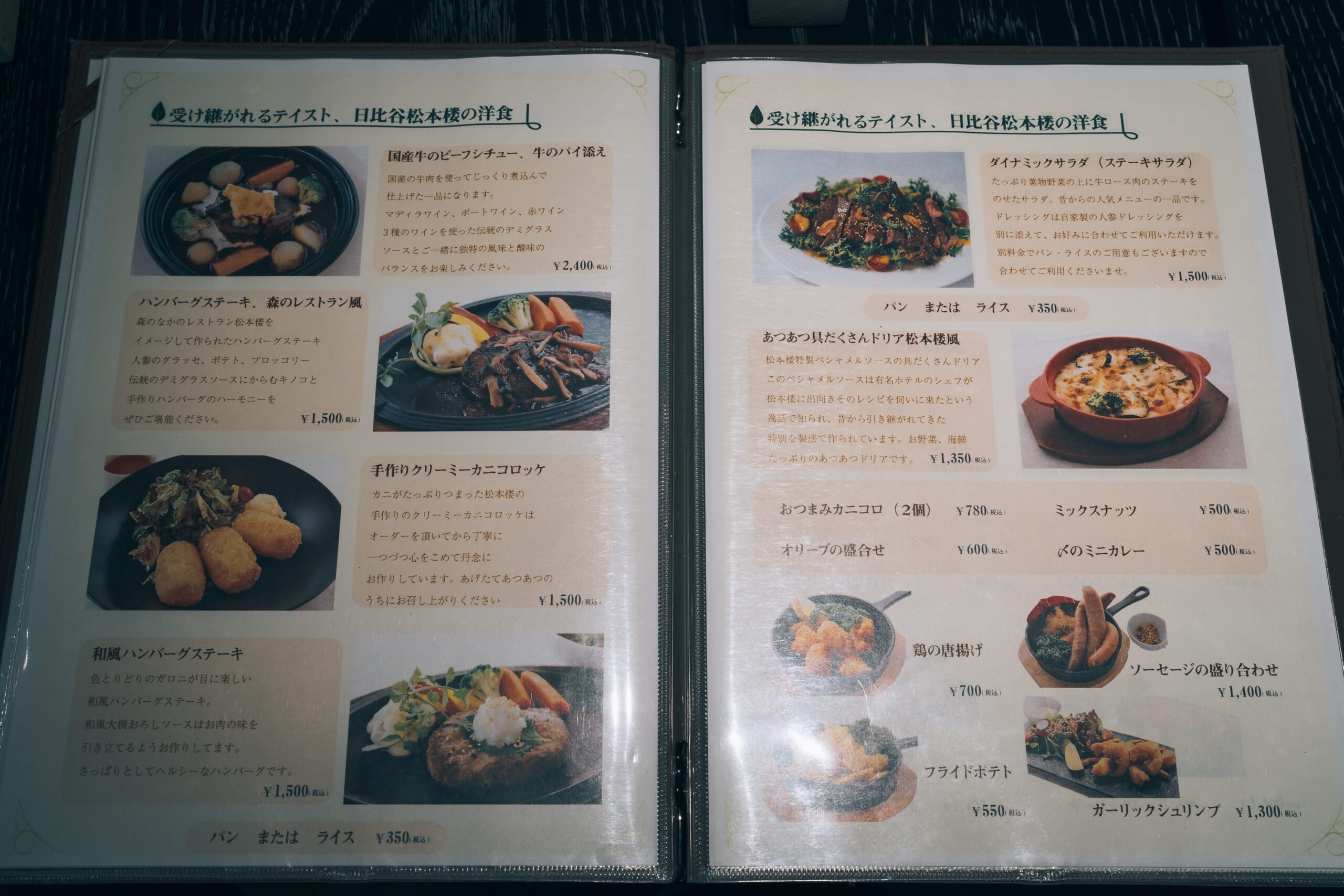 公園の中のレストラン!?「日比谷 松本楼」 8