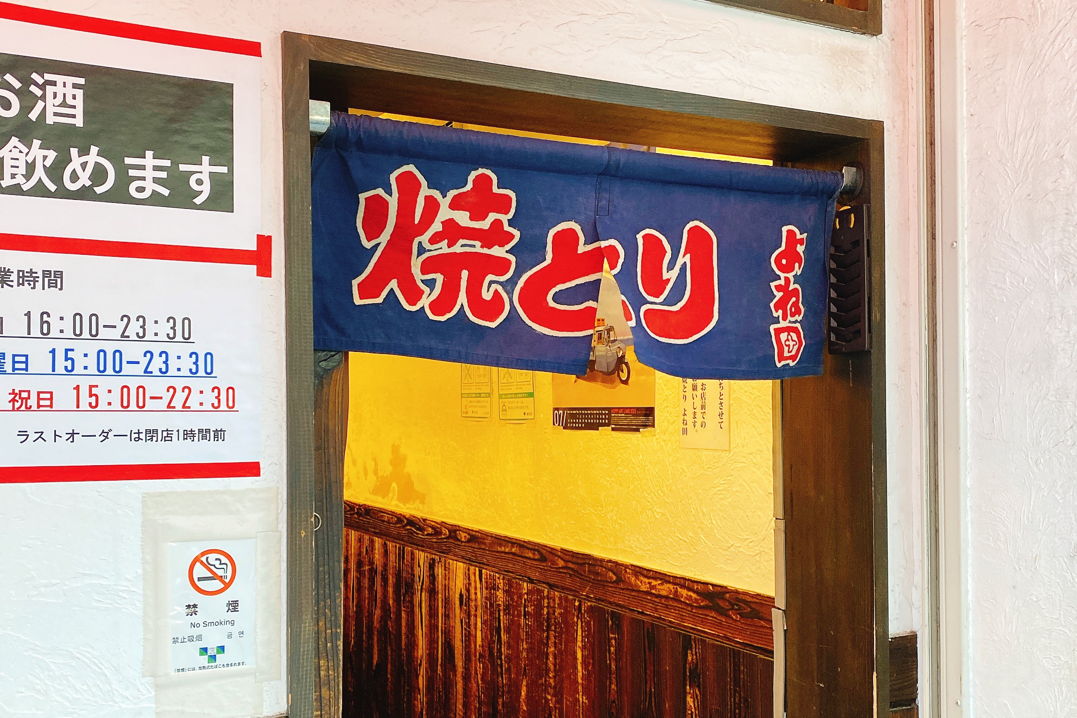 安くて美味しいを地で行く中野の焼き鳥店「よね田」 6