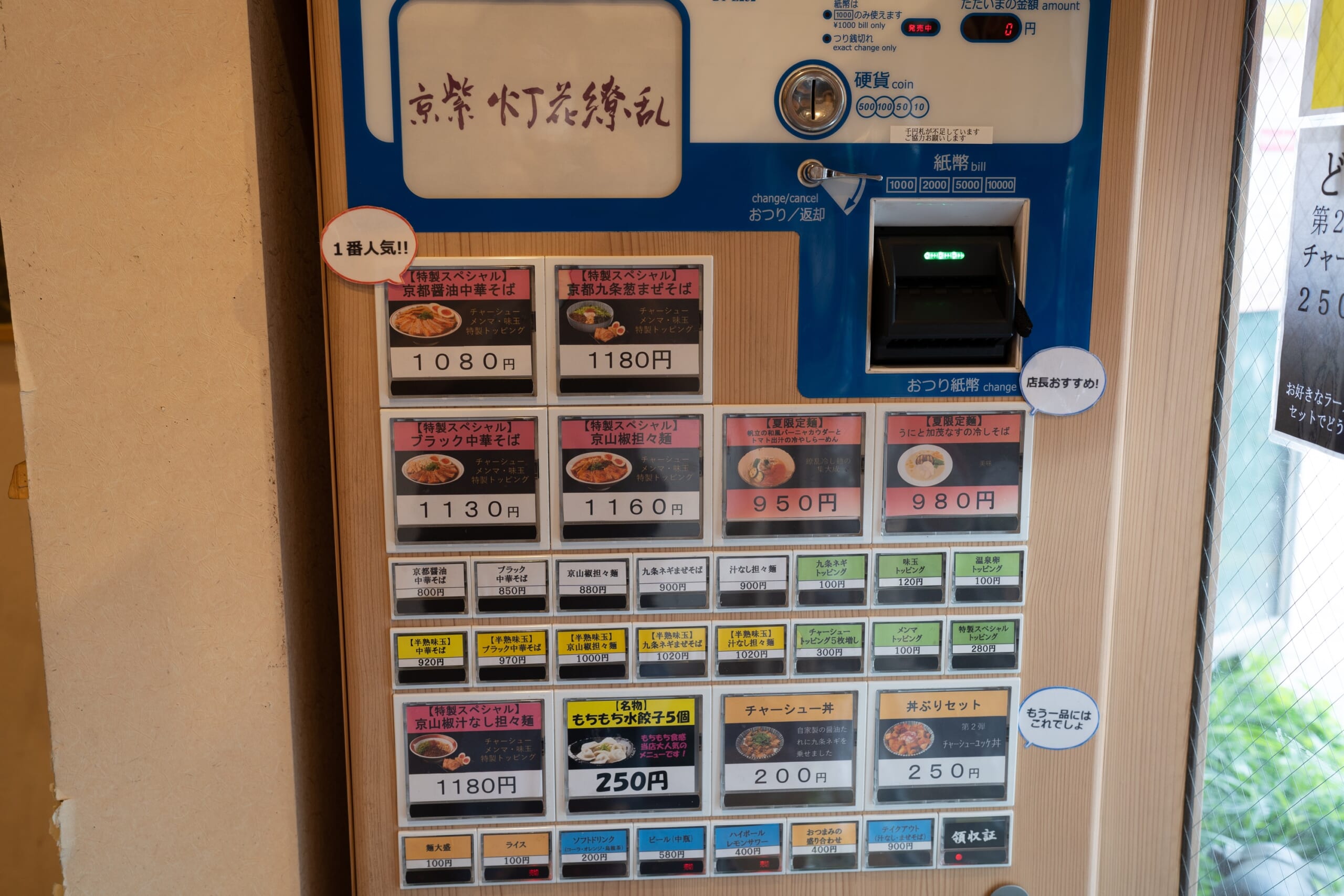 四谷にある京風ラーメン「京紫灯花繚乱」で担々麺 7