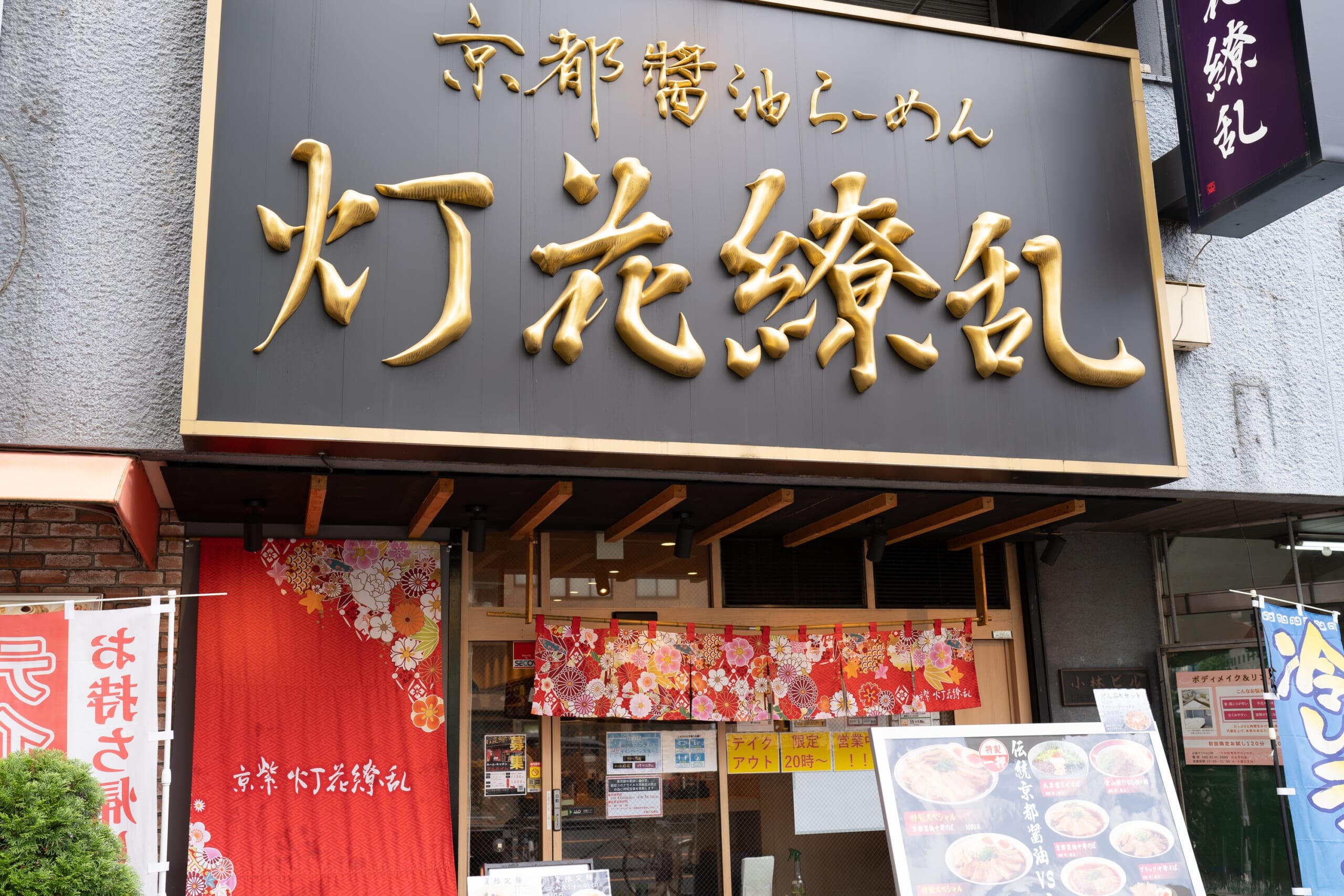 四谷にある京風ラーメン「京紫灯花繚乱」で担々麺 6