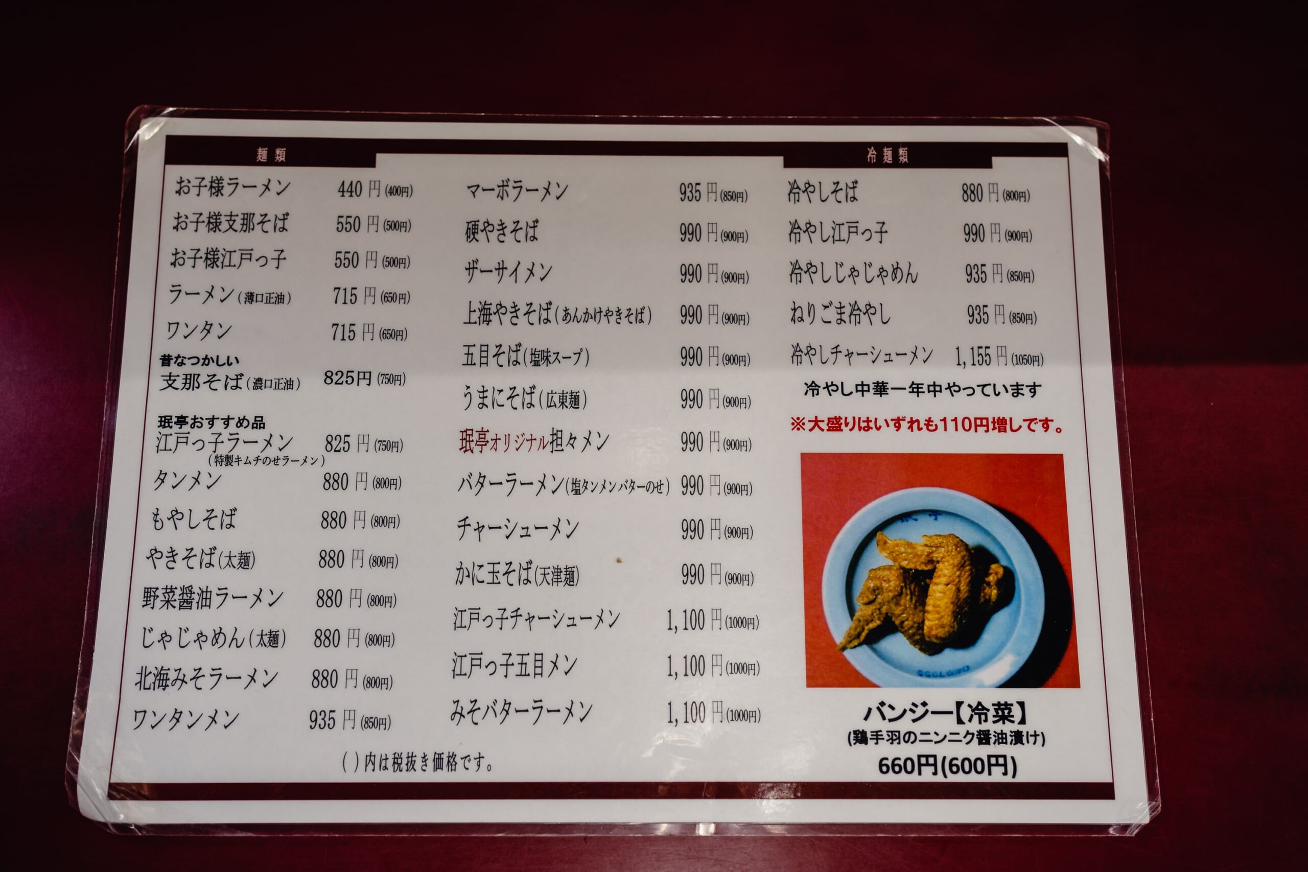 下北の町中華「珉亭」の冷やし中華 7
