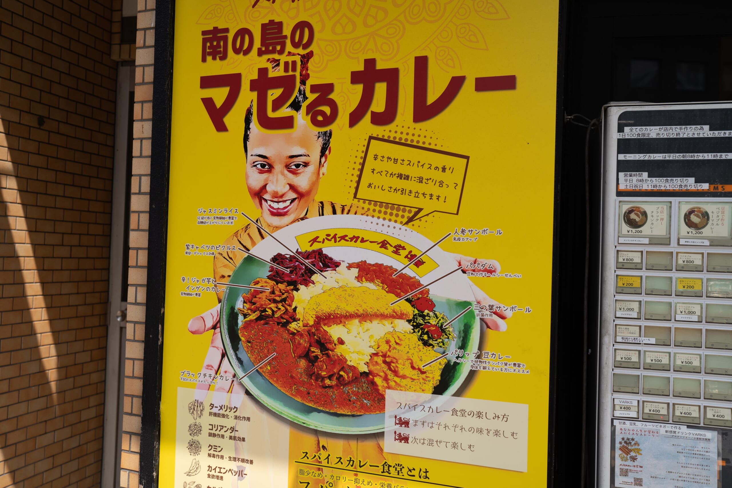 四谷でスリランカカレー「スパイスカレー食堂」 7