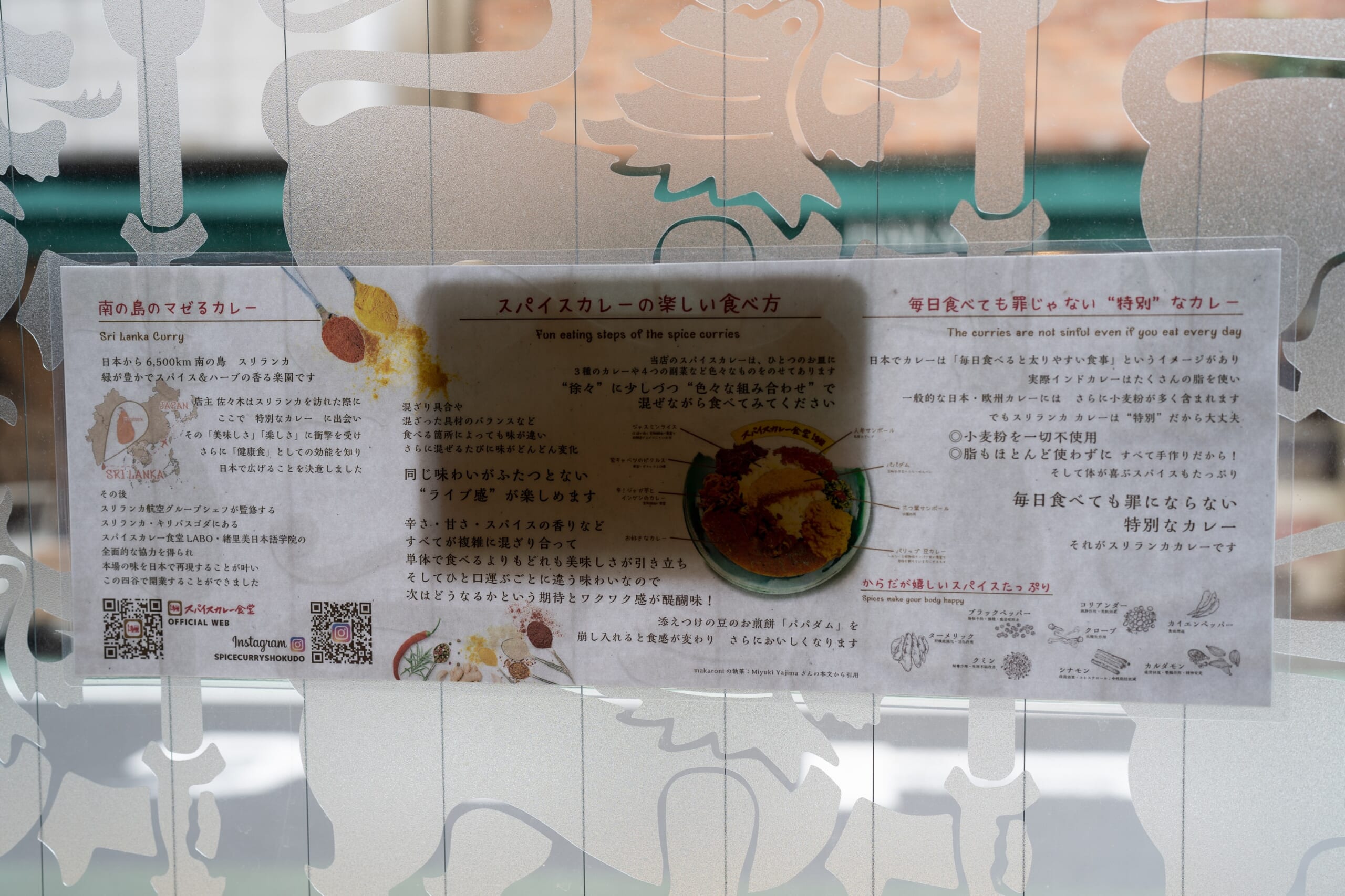 四谷でスリランカカレー「スパイスカレー食堂」 10