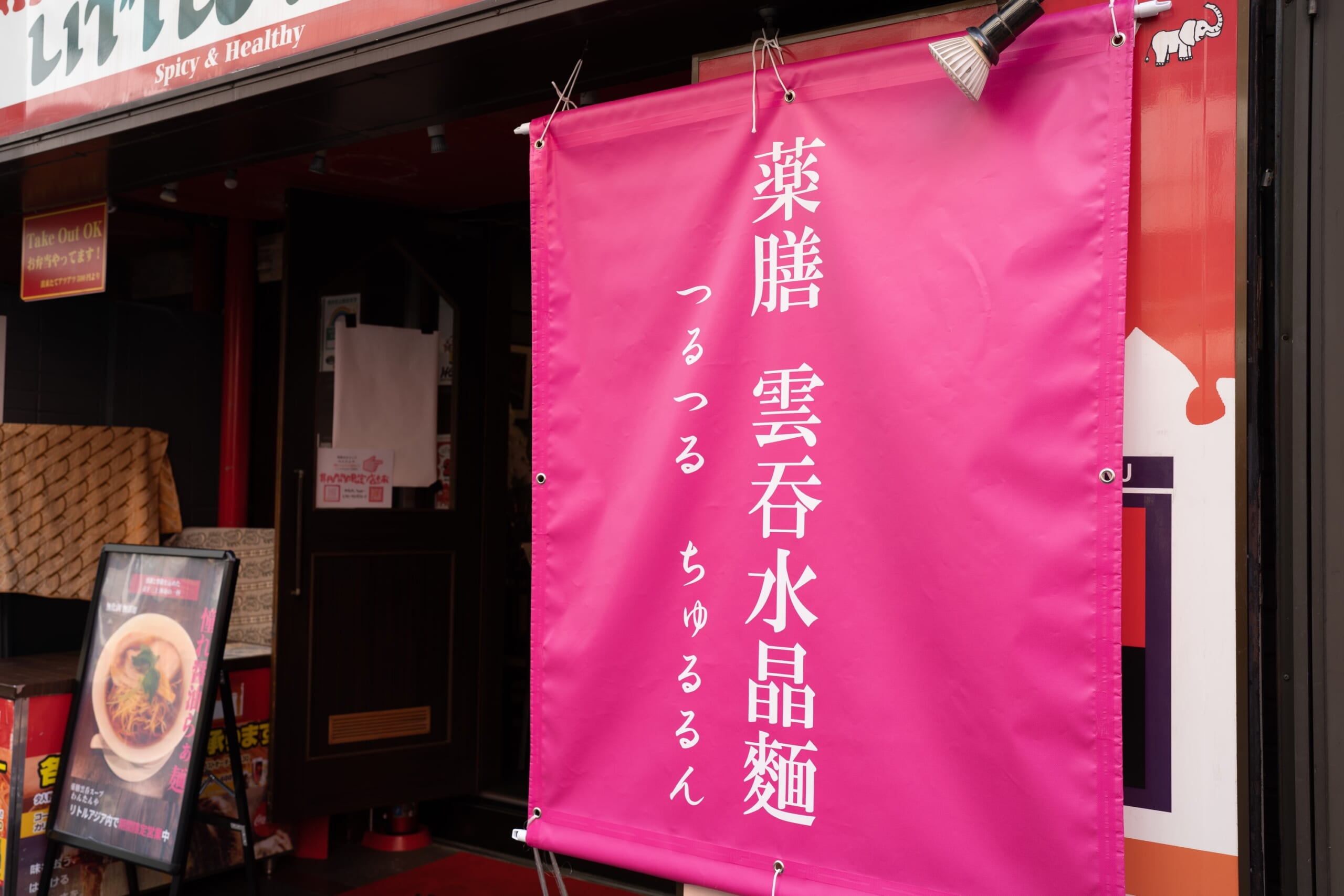 赤坂の期間限定、薬膳雲呑水晶麺「薬膳雲呑スープ わんたんや」 6