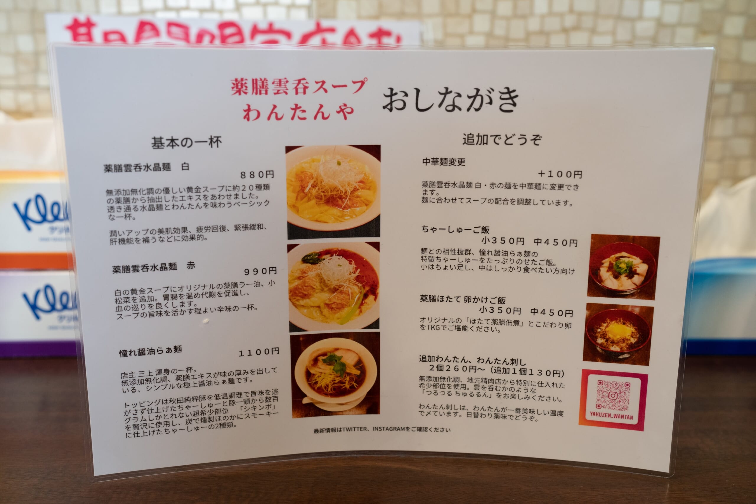 赤坂の期間限定、薬膳雲呑水晶麺「薬膳雲呑スープ わんたんや」 7
