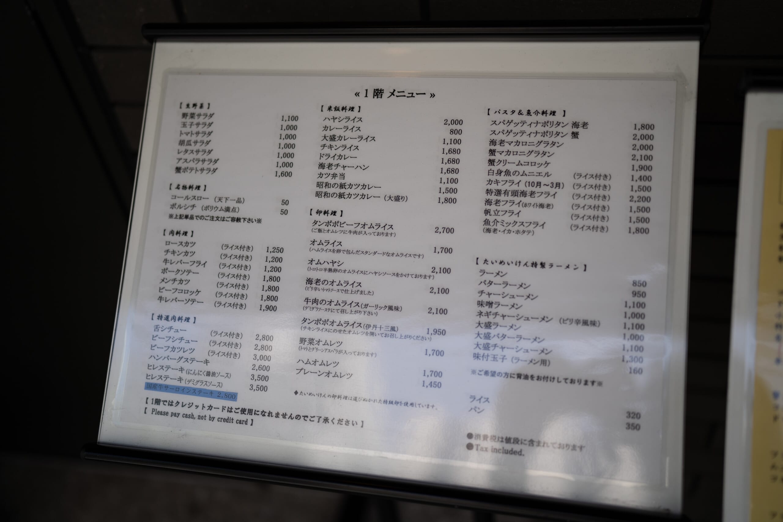 日本橋「たいめいけん」でオムライス 8