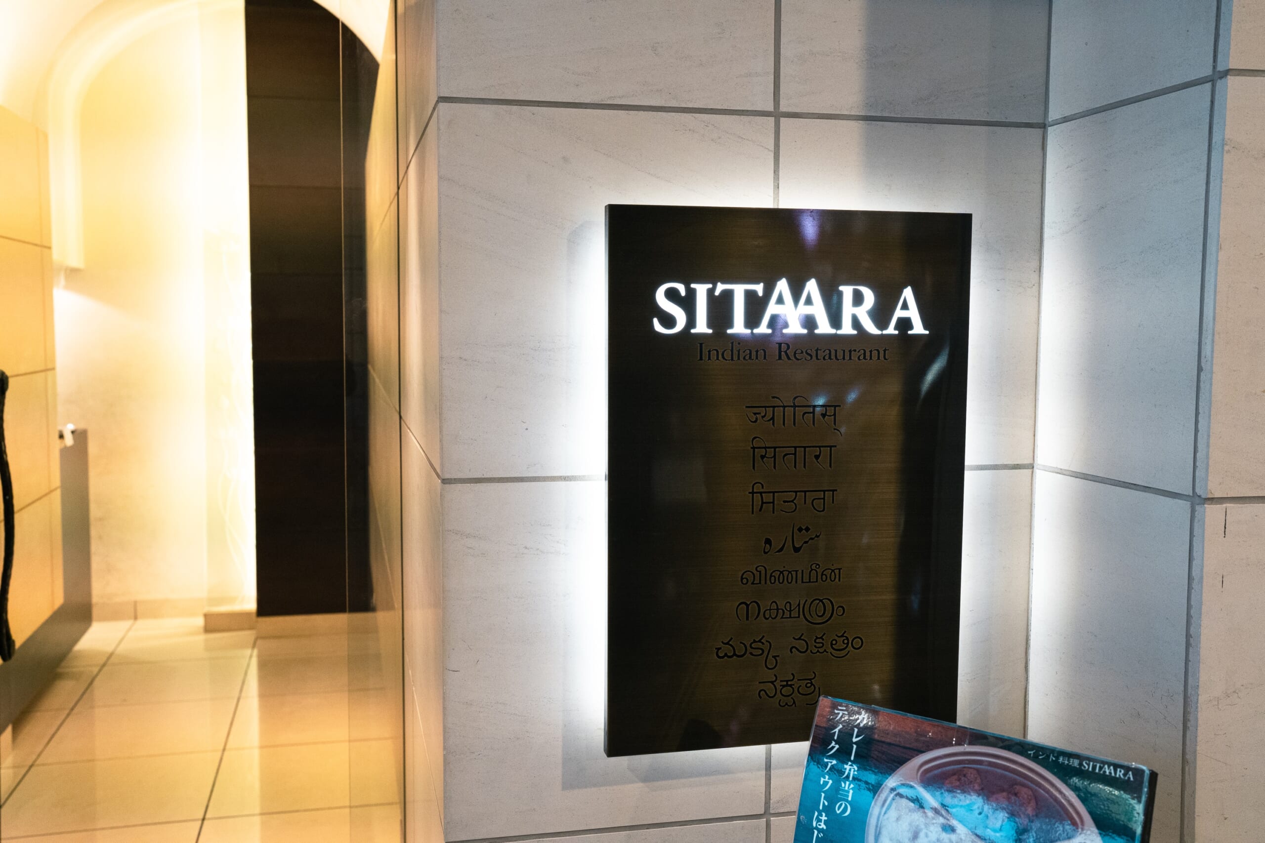 青山の人気カレー店「SITAARA」に行ったけどビリヤニ売り切れていた 6