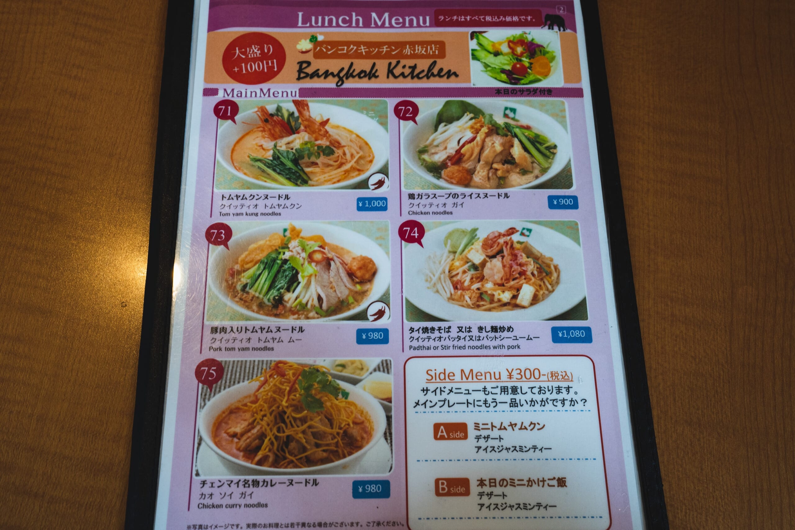 赤坂ガーデンシティのタイ料理「バンコクキッチン」 13