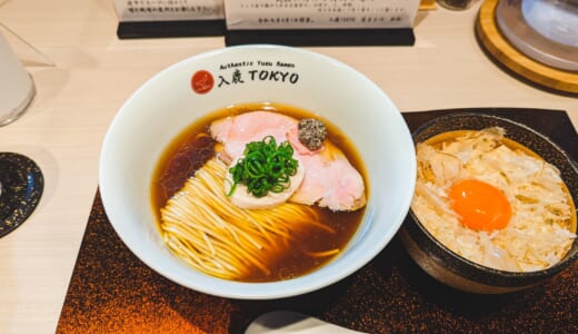 六本木に現れた新ラーメン！無化調カルテットスープの「入鹿 TOKYO」