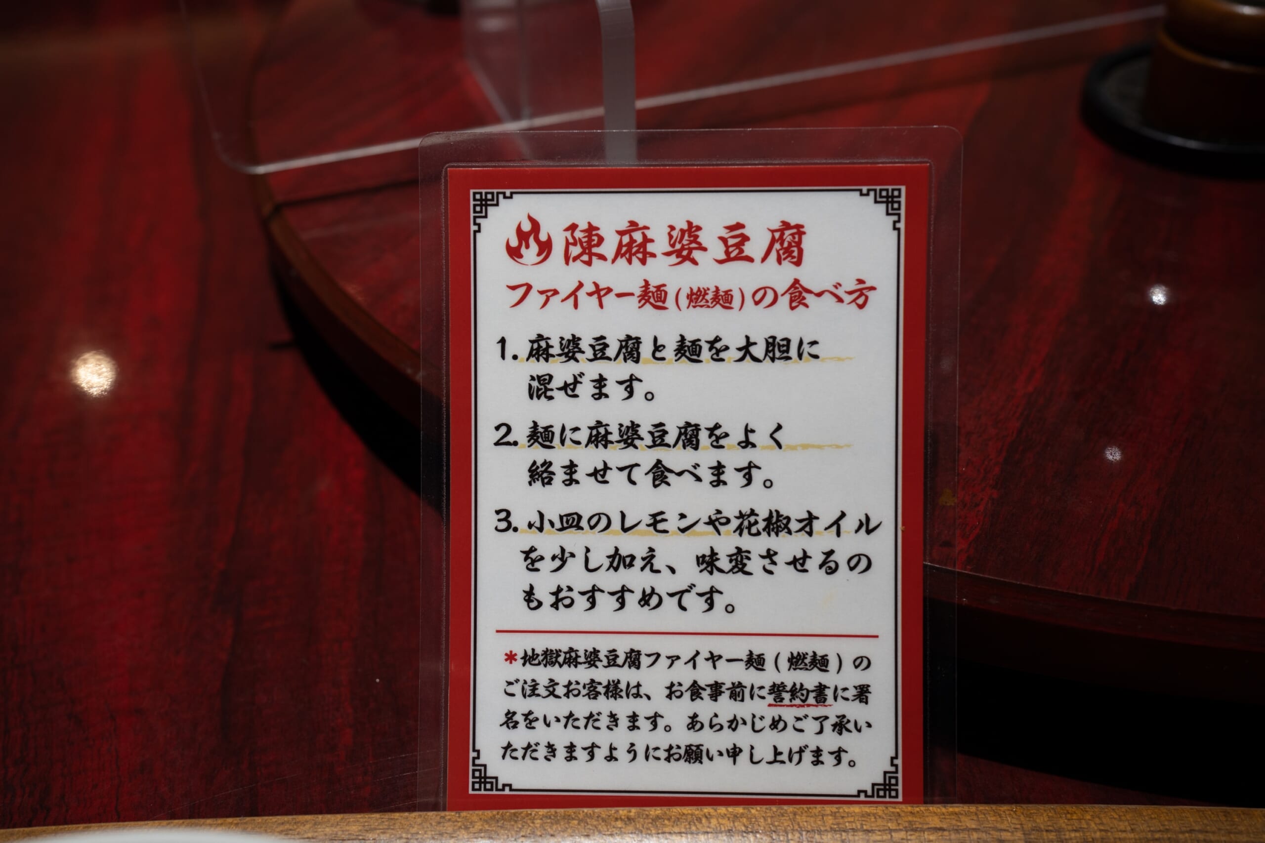 赤坂見附、陳麻婆豆腐の新メニュー「燃麺」! 12