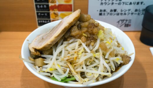 やっぱり食べたい！二郎系「イザナミの麺」