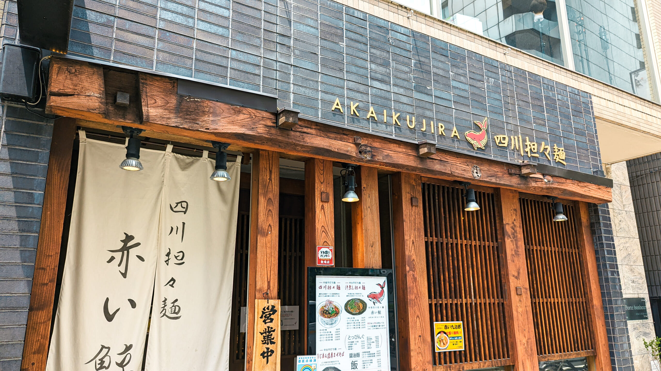 赤坂、「赤い鯨」の新メニューを試してみた! 6