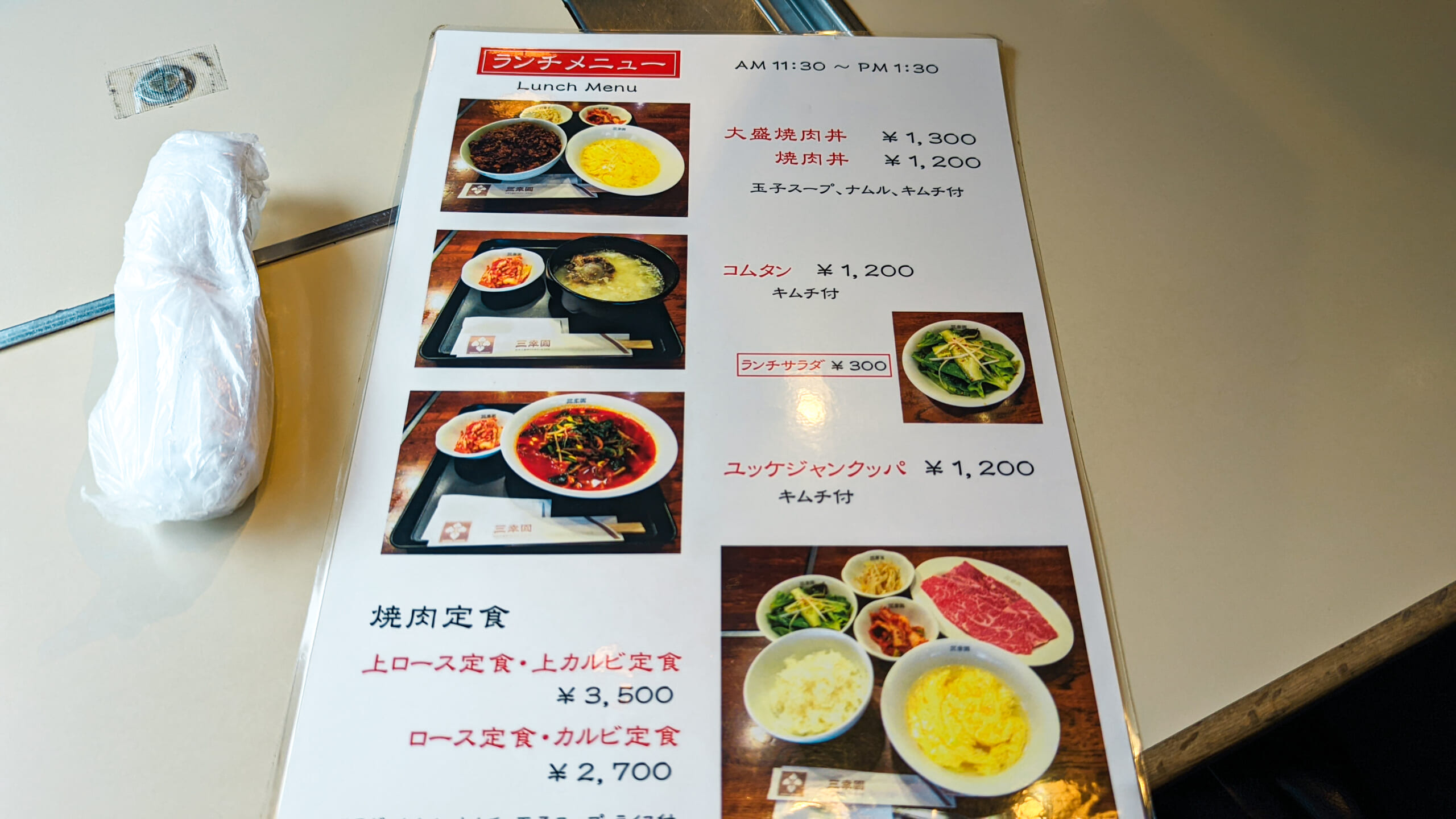 麻布十番の老舗焼肉店「三幸園」で焼き肉ランチ 6