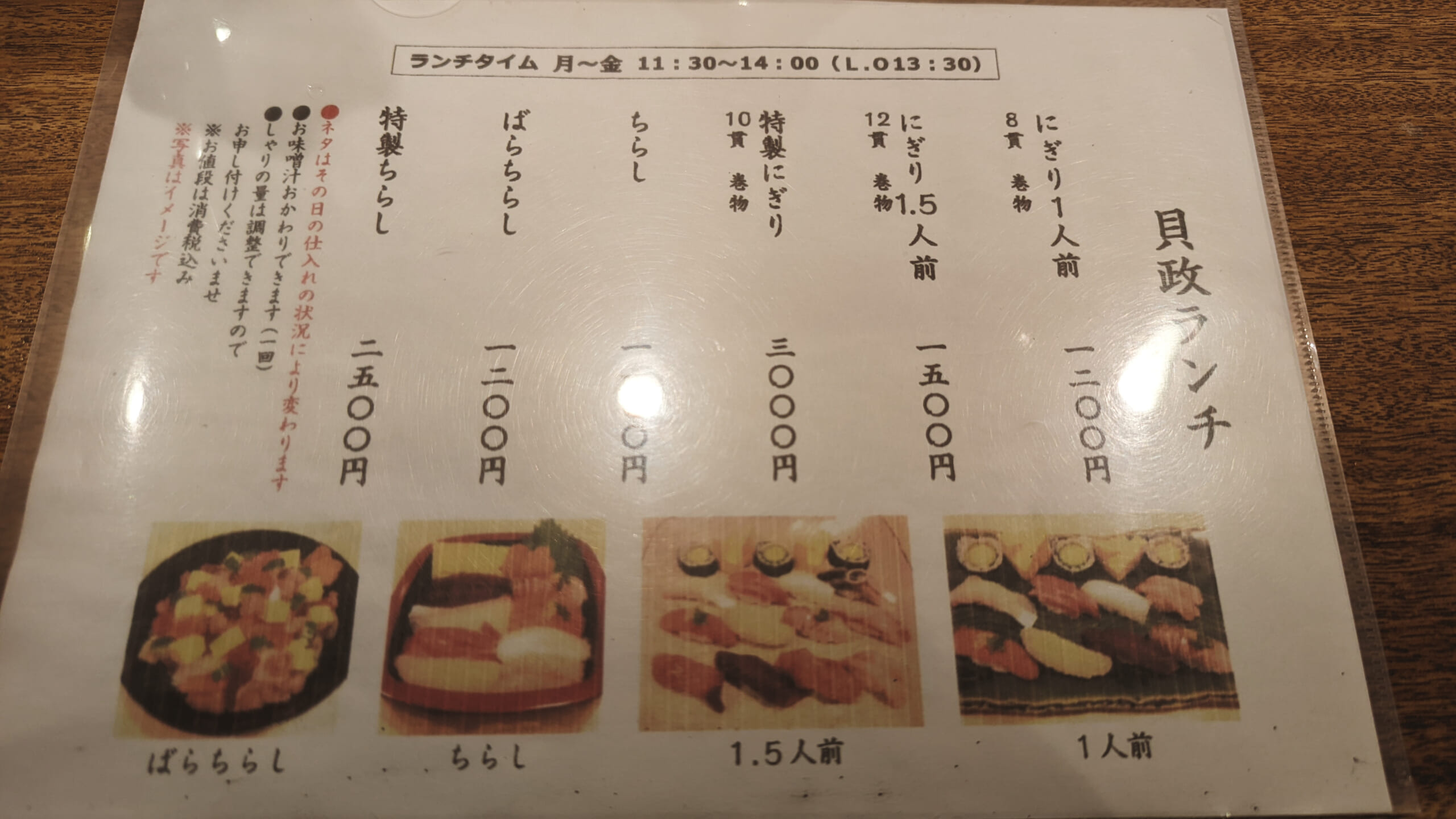 六本木でリーズナブルなランチ寿司なら「貝政」 7