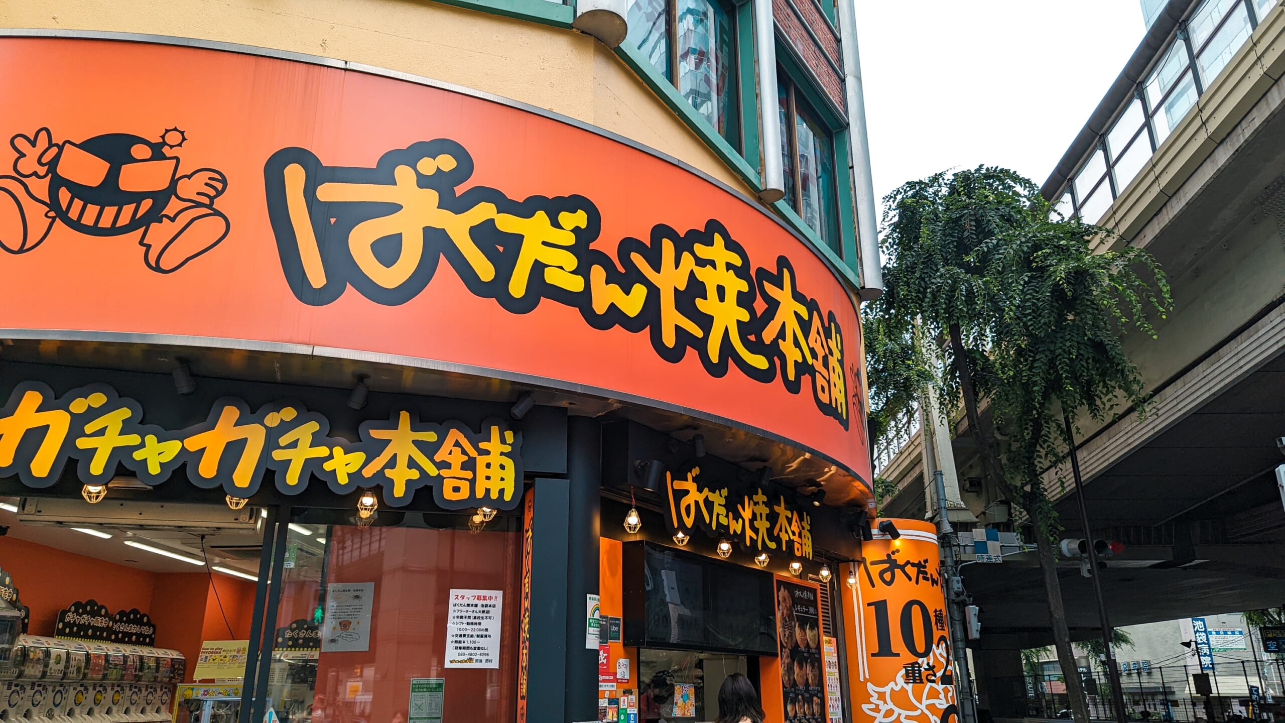 暫く見ない間にこんな立派な店舗に!w「ばくだん焼本舗」 6