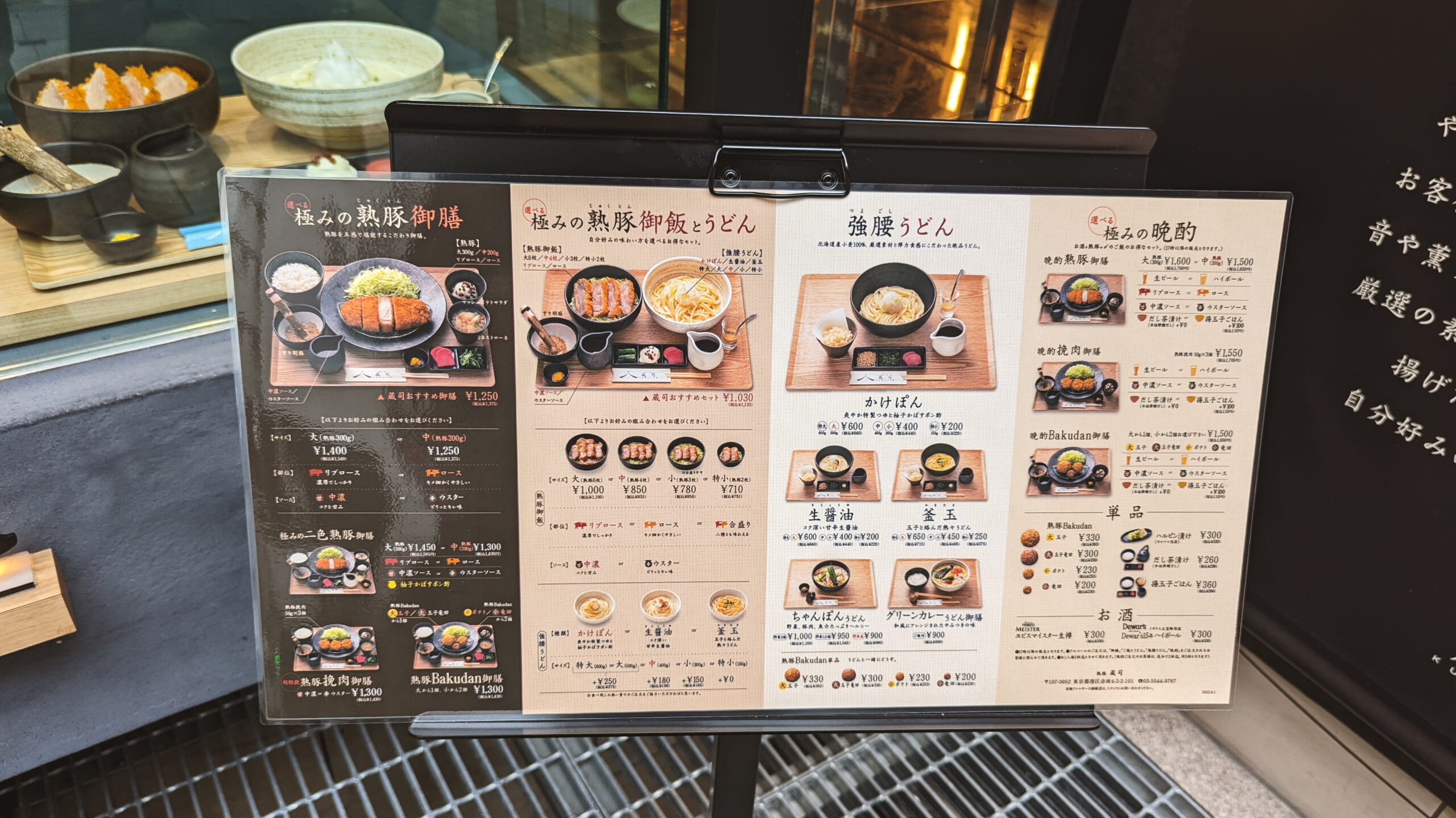 赤坂の新しいとんかつ屋にいったら激盛りだった「熟豚 三代目 蔵司」 7