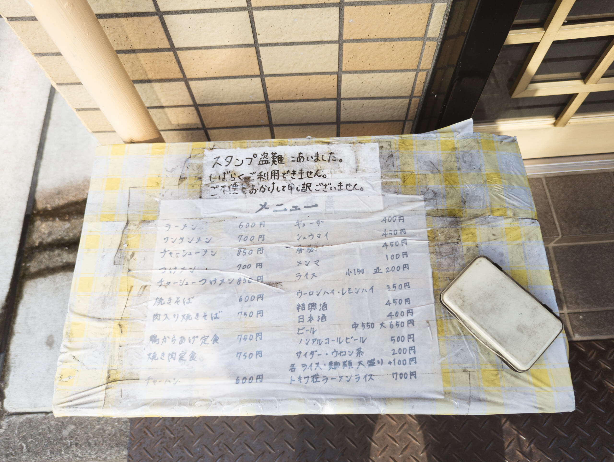 落合南長崎、漫画家の聖地?トキワ荘近くの「松葉」にいってみた 10