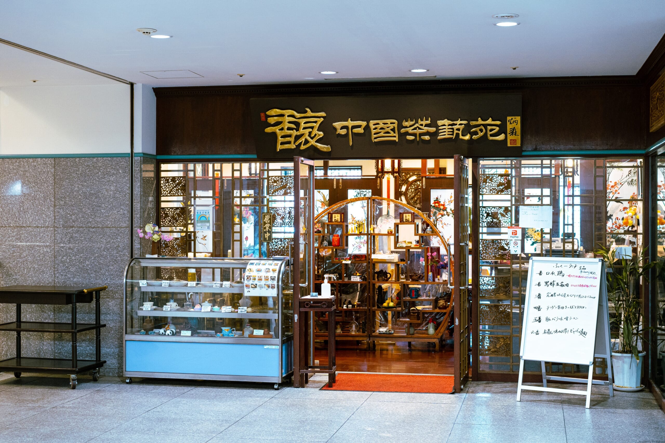 さぁ、再びきたぞ!「中国茶芸苑 馥」でランチコース食べてみた 6