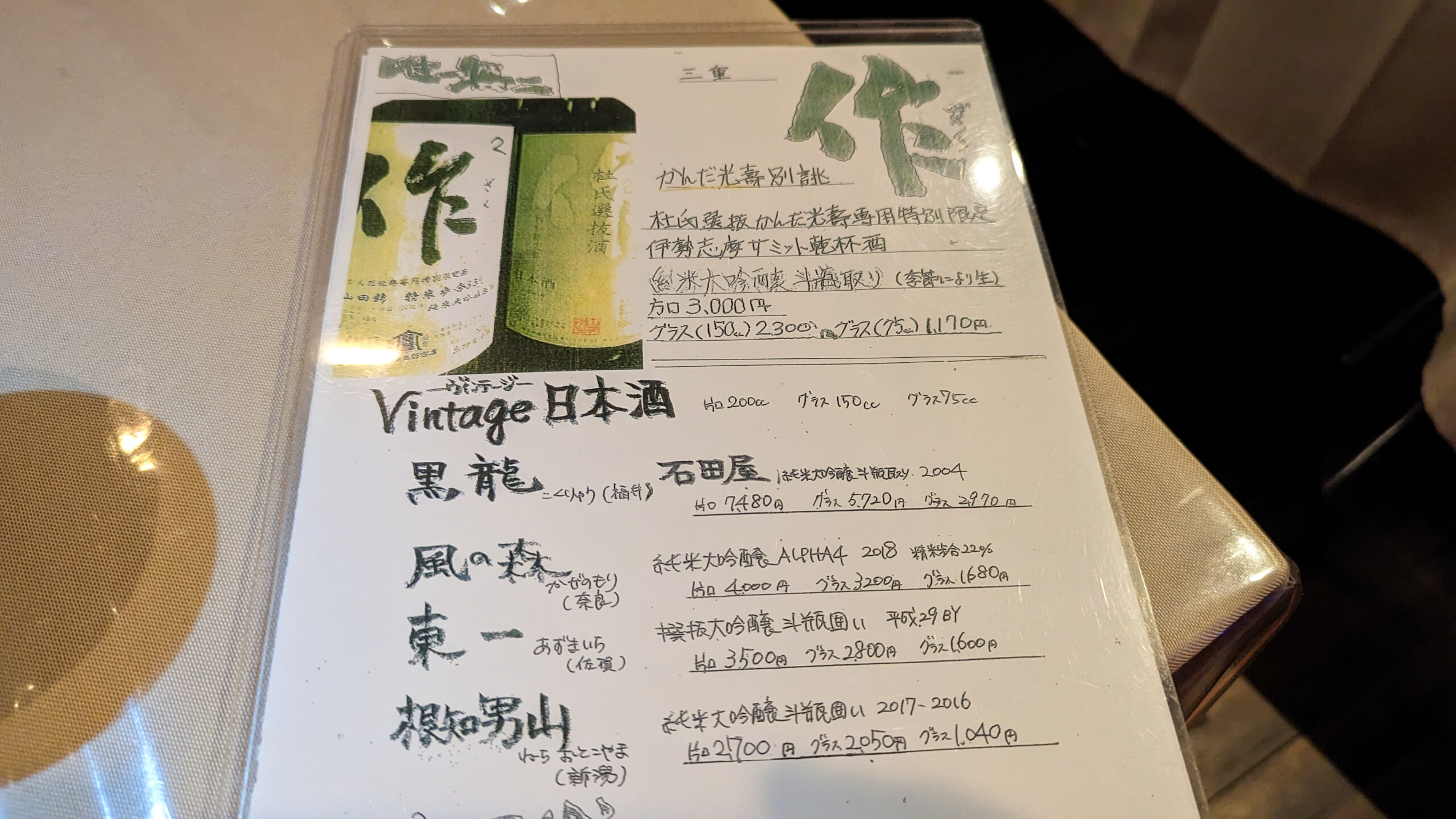 日本酒が絶品の神田の名店「かんだ光壽」 8