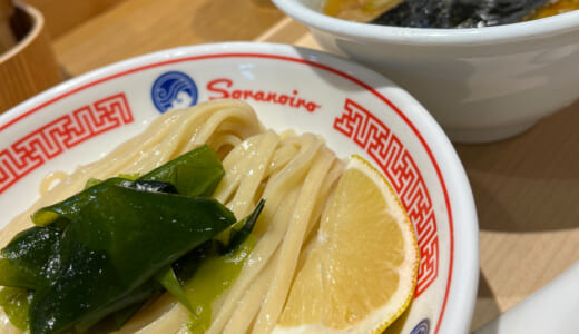 麹町の有名ラーメン店「ソラノイロ ARTISAN NOODLES」のつけ麺