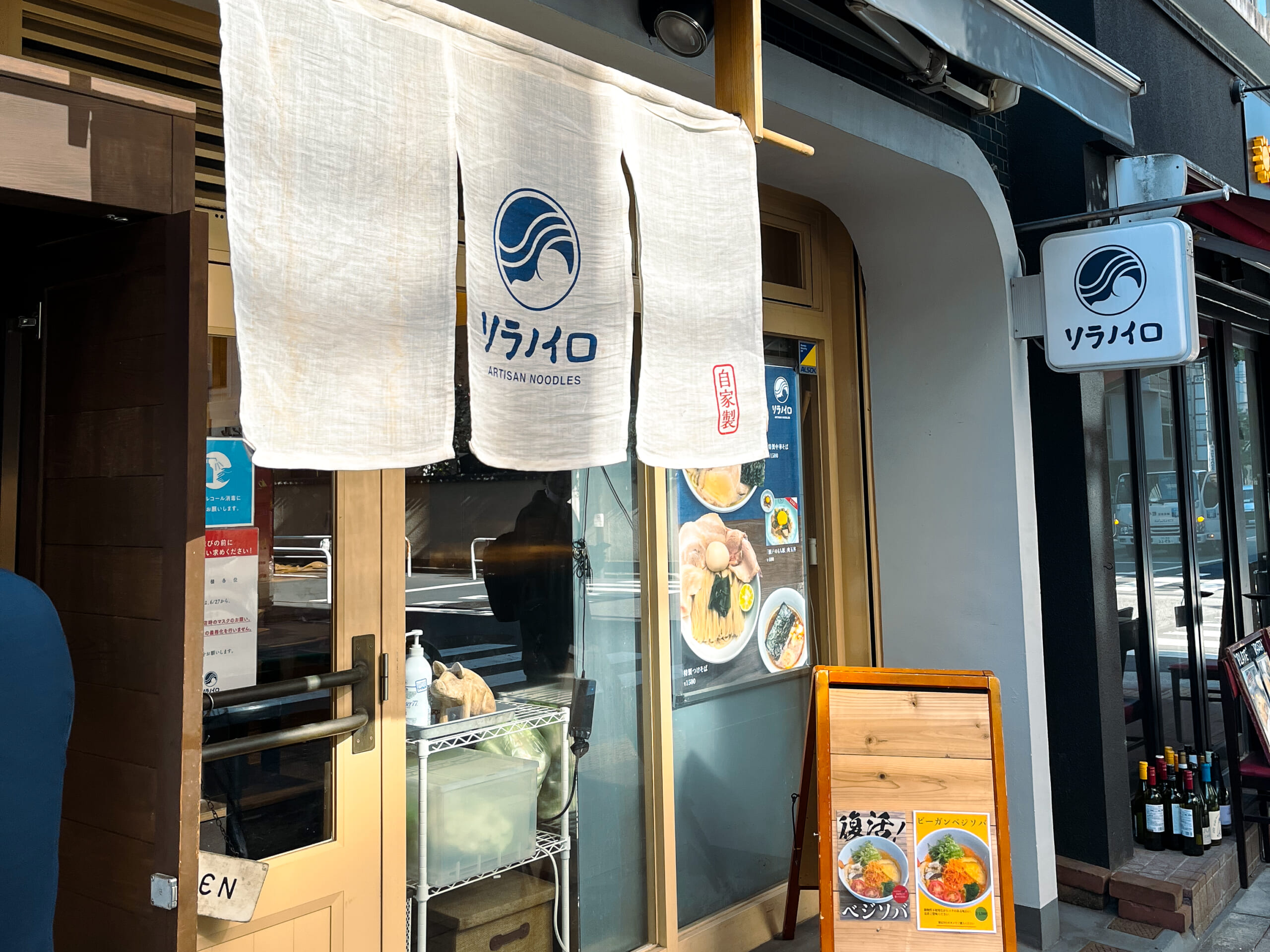 麹町の有名ラーメン店「ソラノイロ ARTISAN NOODLES」のつけ麺 6
