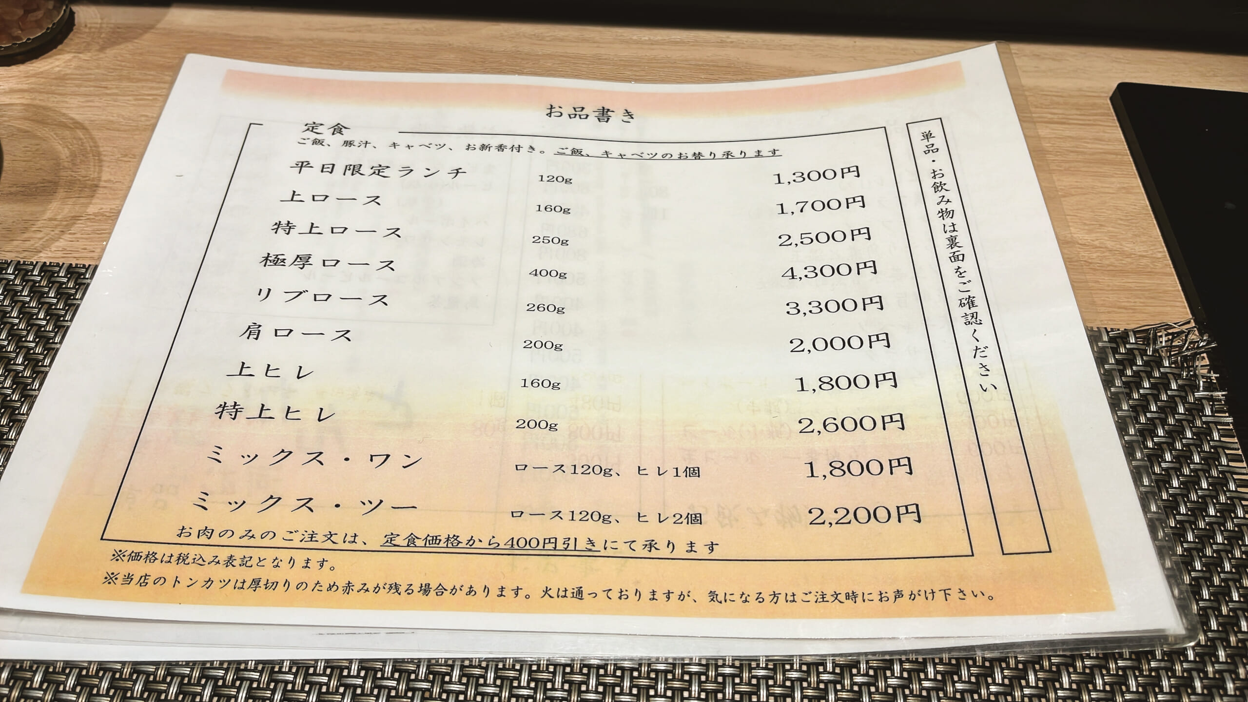 市ヶ谷で気軽にとんかつ!「とんかつ 河むら」 7