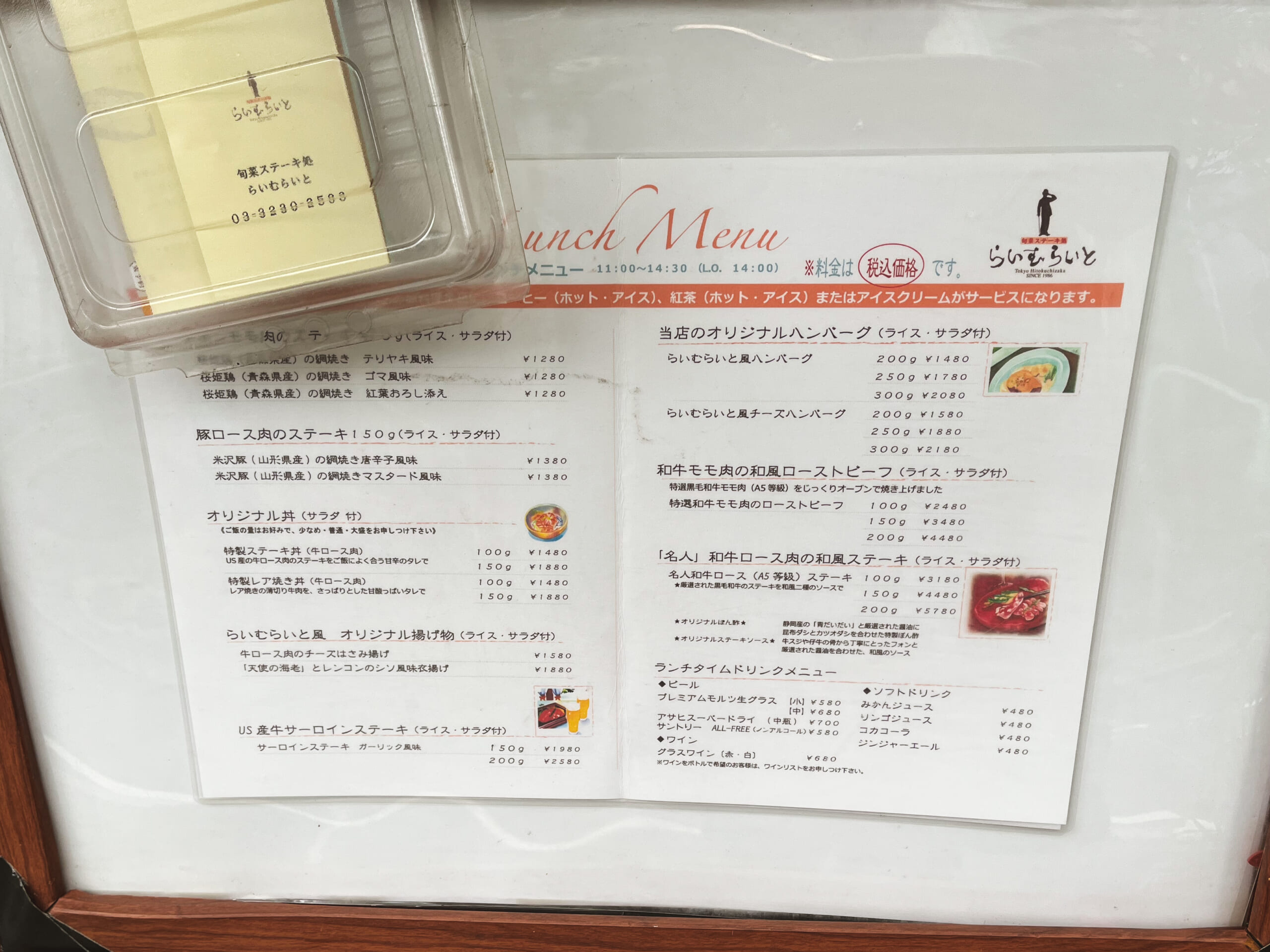いちがや、ハンバーグ、「らいむらいと」 7
