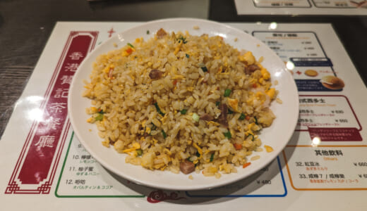 異国の味覚！赤坂「香港贊記茶餐廳」で絶品チャーハンと小籠包