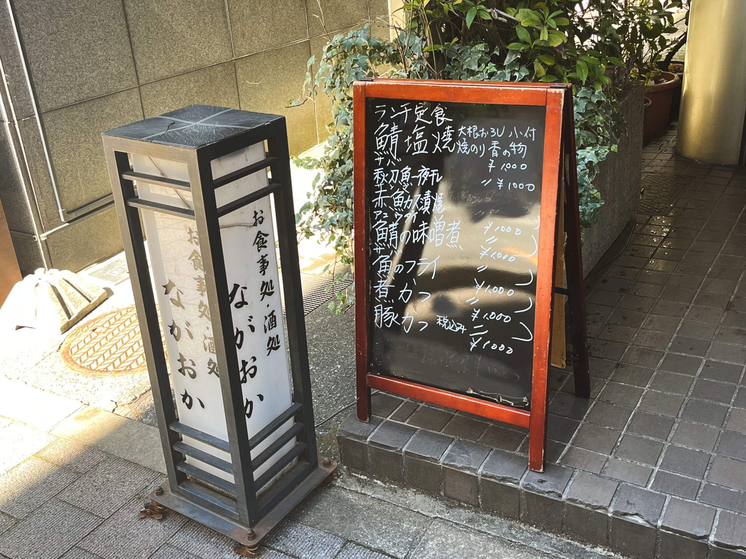 麹町、粋な小料理屋「割烹 ながおか」 6