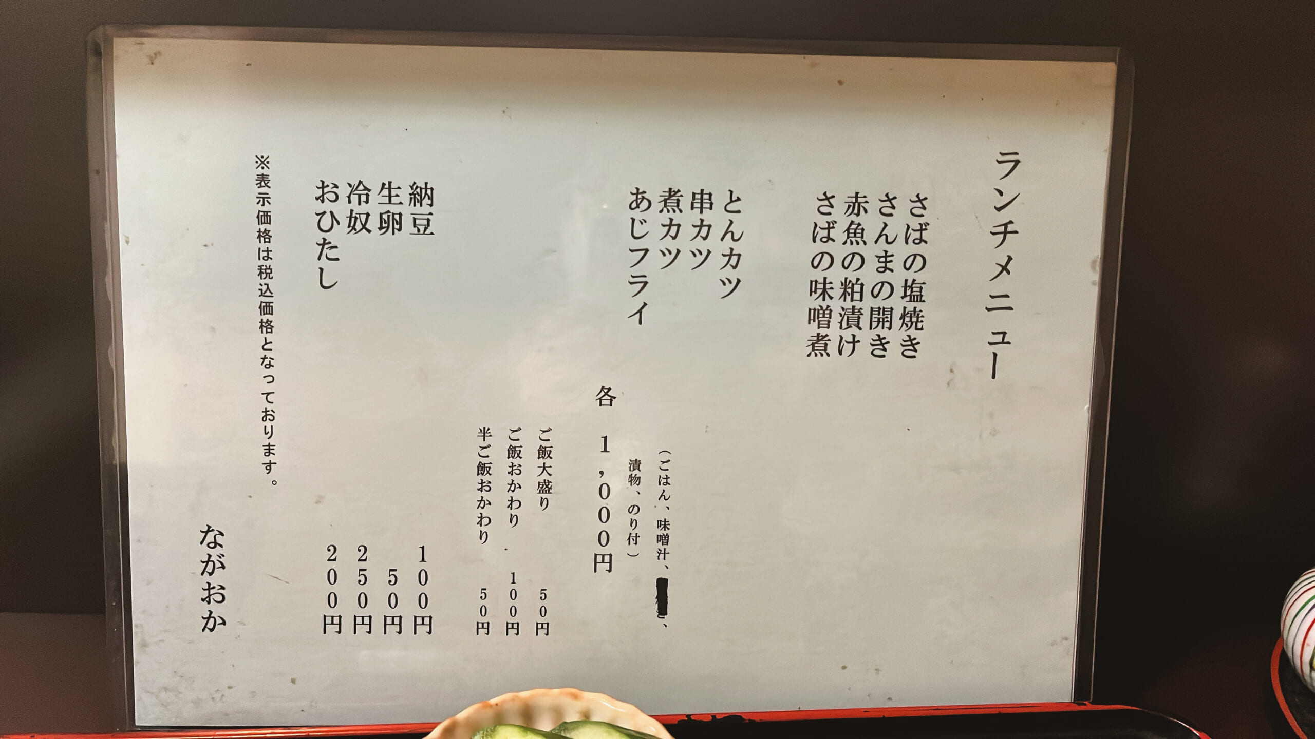 麹町、粋な小料理屋「割烹 ながおか」 7