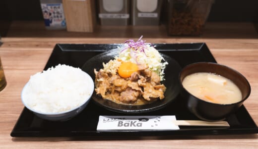 赤坂見附の生姜焼き専門店「生姜焼きBaKa」