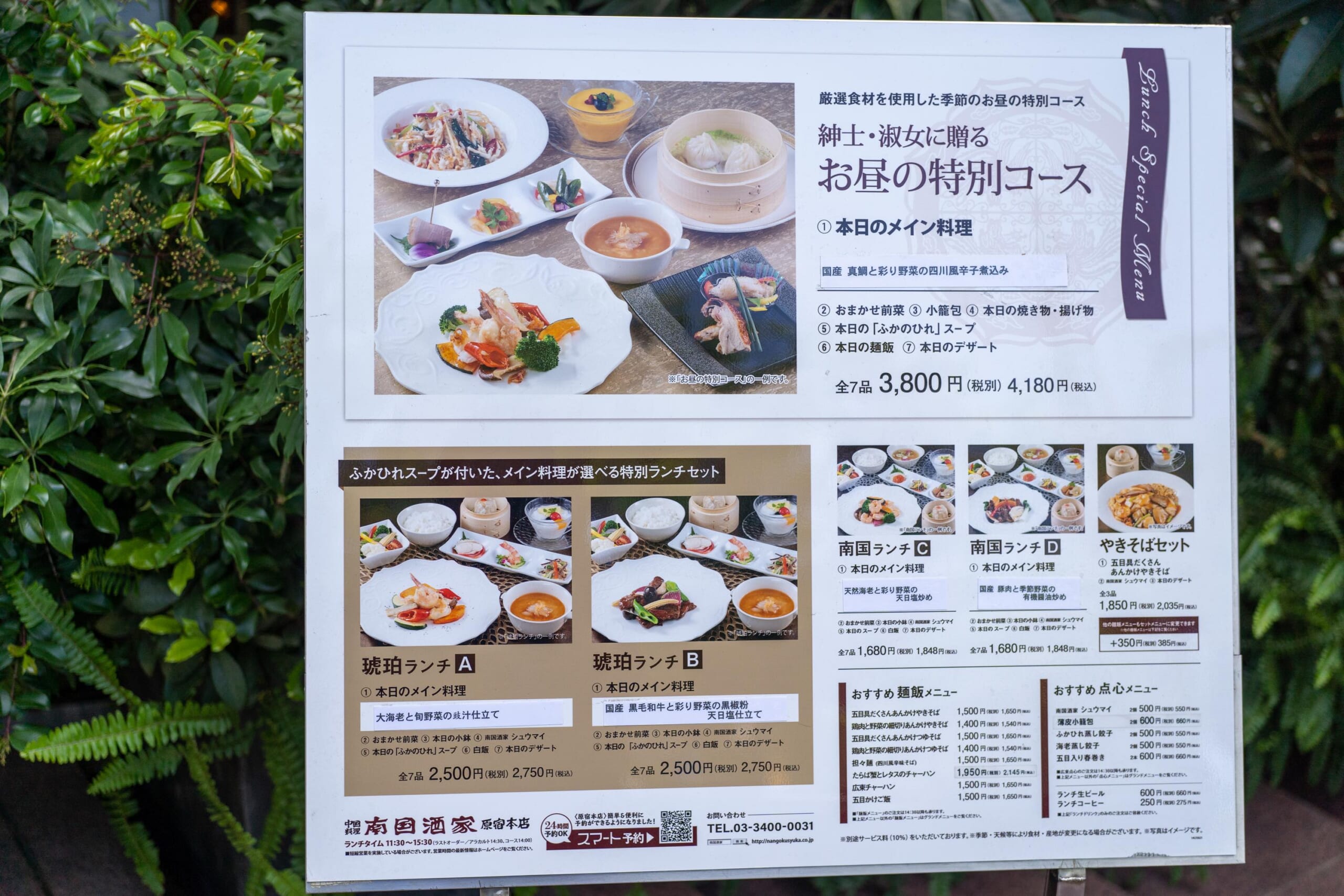 南国酒家でランチ、五目具沢山あんかけ焼きそばセットを試してみた 7