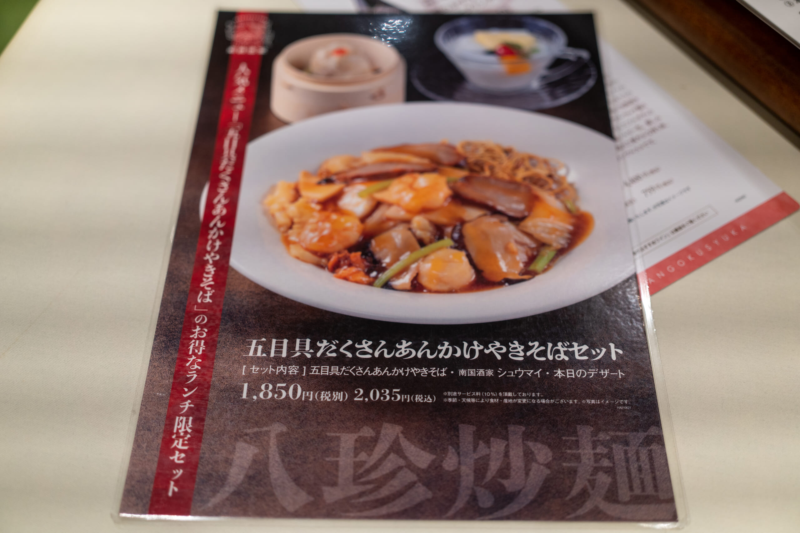 南国酒家でランチ、五目具沢山あんかけ焼きそばセットを試してみた 8