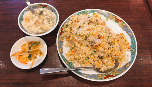 池上「你好」の衝撃！700円でこのボリューム？！餃子チャーハンの感動体験