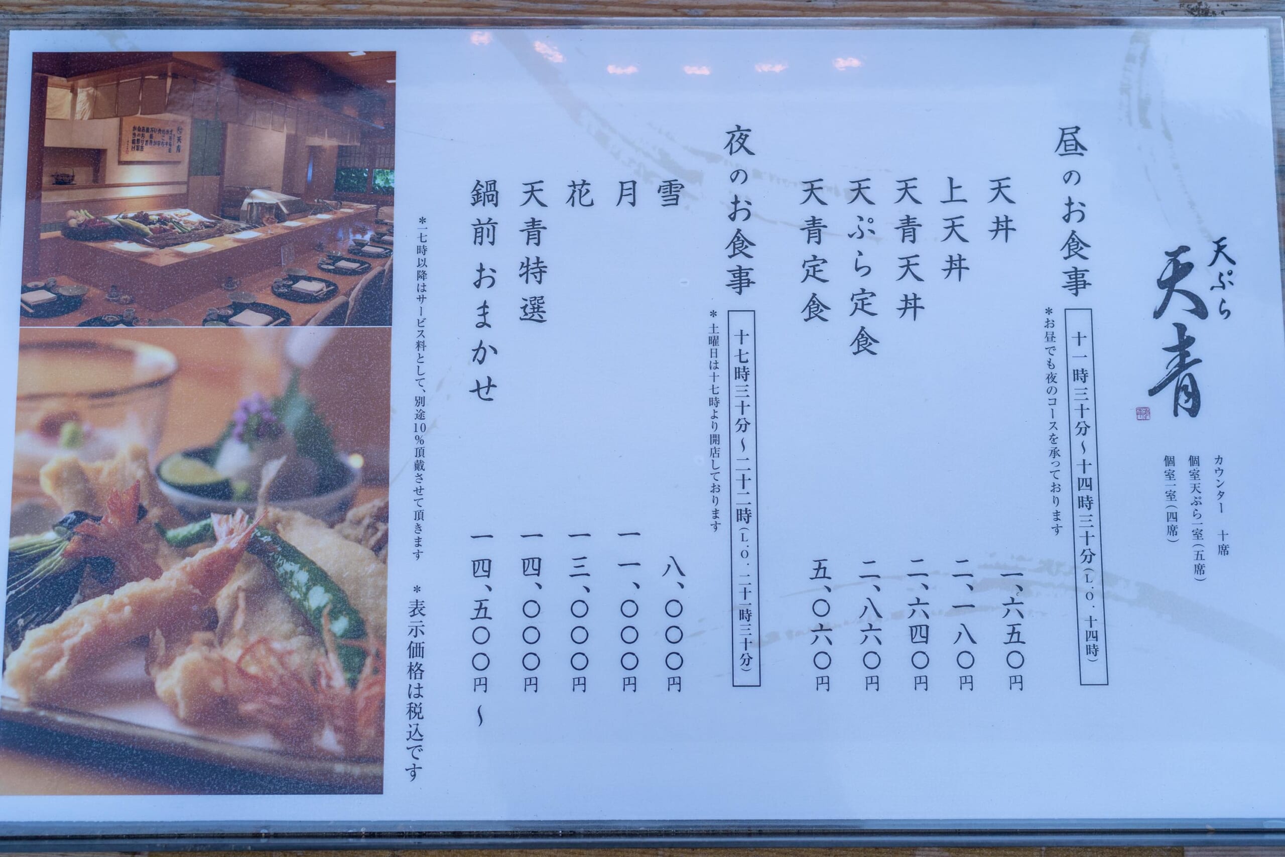 青山「天青」で満足天ぷらランチ!予想以上のクオリティを味わう 7