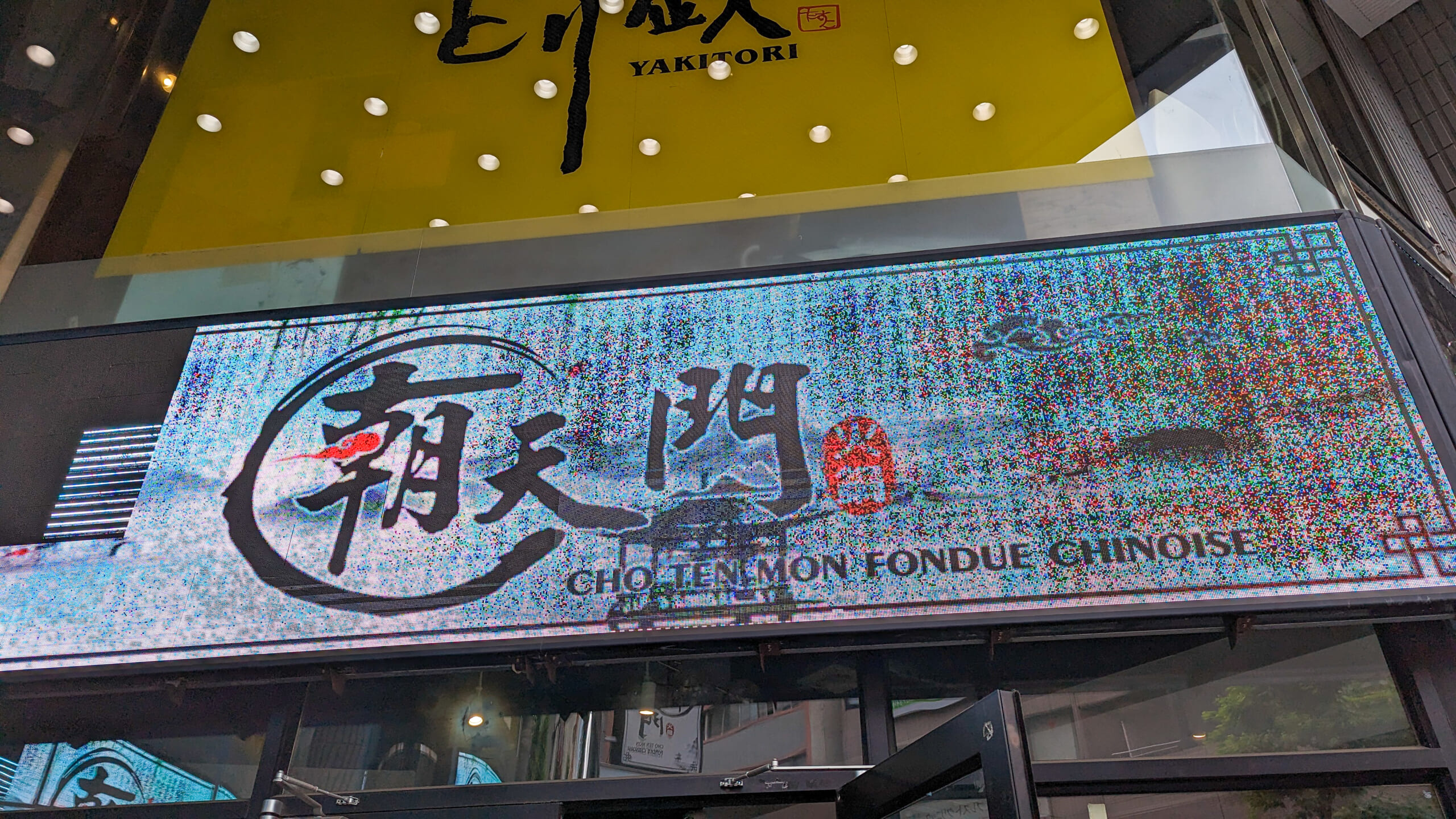 赤坂「健康美容 火鍋専門店 朝天門」で味わう、日替わりチャーハン! 6
